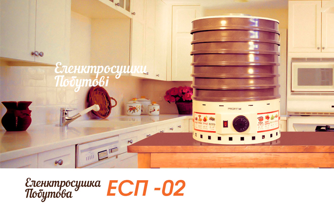 Електросушарка для овочів і фруктів Profit M ЕСП2 820вт. 20л. слонова к._1