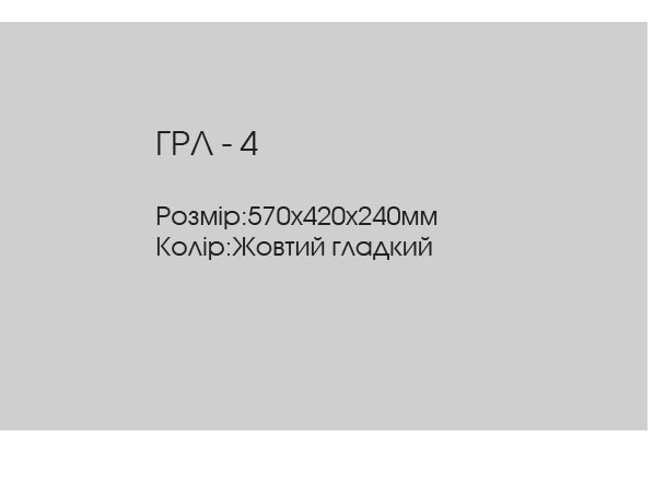 Ящик газовый Profit M ГРЛ-4_2