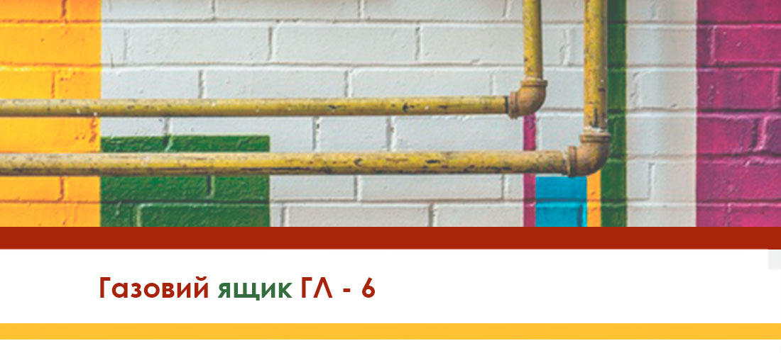 Ящик газовий Profit M ГЛ-6_1