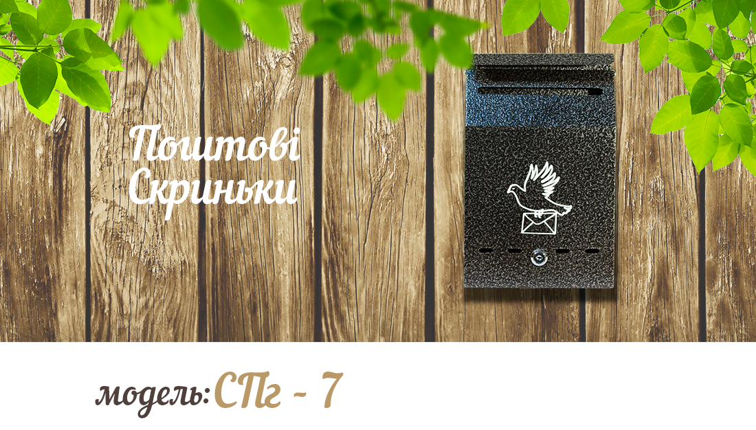 Поштова скринька Profit M СПг7 старе срібло. ант.